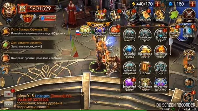 Как повышать уровень в игре Legacy of discord смотреть онлайн