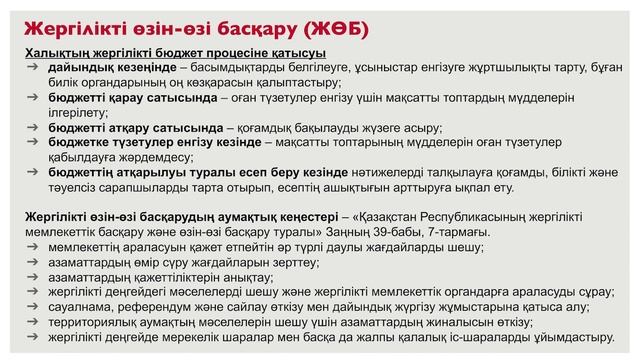 лекция. Заң шығару процесі смотреть онлайн