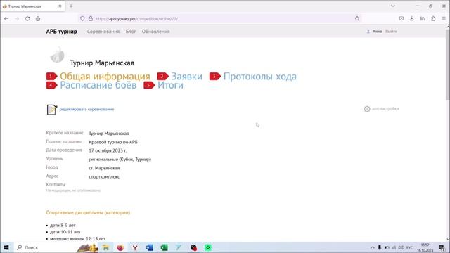 Как подгрузить подписи главного секретаря, судьи и печать организатора на сайте АРБтурнир смотреть онлайн