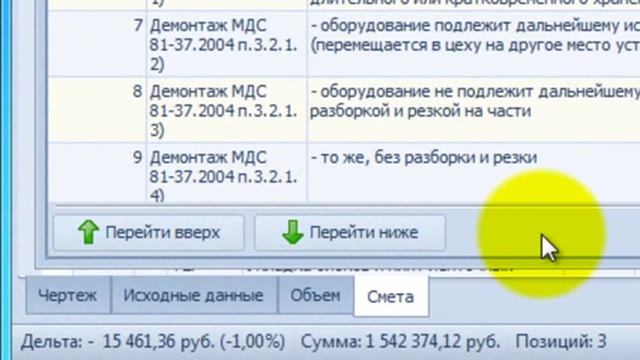 Применение и отмена коэффициентов демонтажа смотреть онлайн