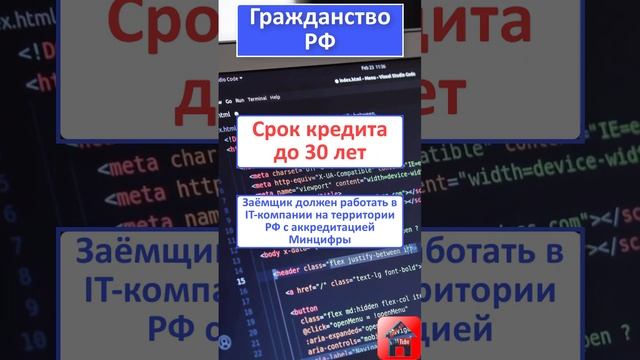 Ипотека для IT-специалистов Льготная ипотека с самым большим лимитом в России #shorts смотреть онлайн