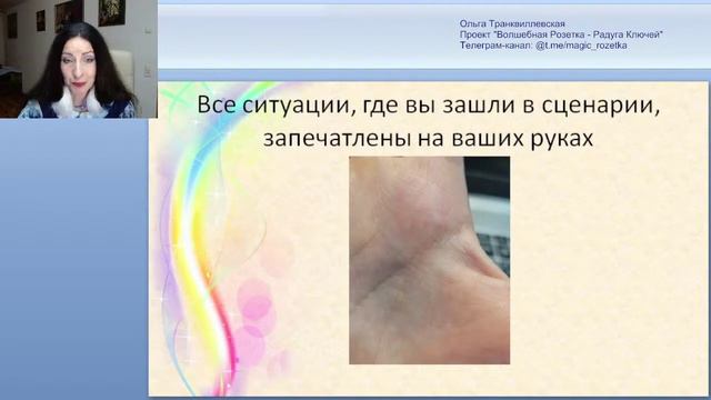 Волшебная Розетка - Радуга Ключей