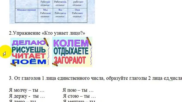 Объяснение к уроку. Изменение глаголов по лицам смотреть онлайн