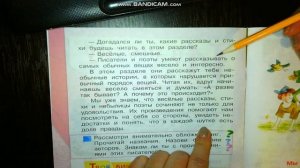 Литературное чтение 1 класс 2-я часть. раздел "И в шутку. и всерьёз"