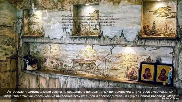 Декоративні штукатурки майстер Луцьк Україна. смотреть онлайн