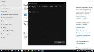 Подключение смартфона к ноутбуку через Bluetooth
