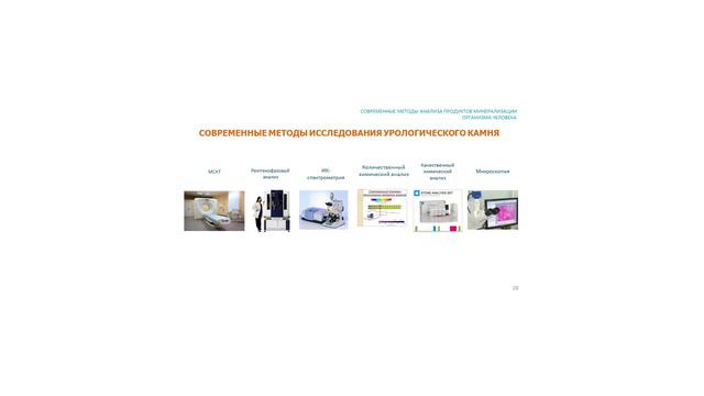 Мочекаменная болезнь. Что мы знаем об этом? смотреть онлайн