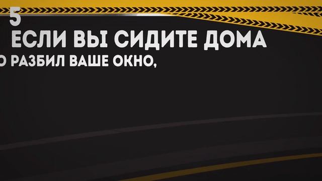 10 Признаков Того, Что за Вашим Домом Наблюдают Грабители смотреть онлайн