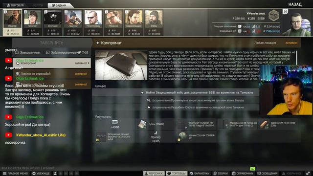 Escape From Tarkov: Cтрим часть в часть смотреть онлайн