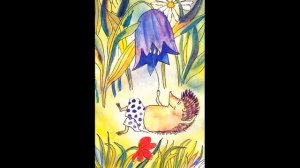 Волшебная травка зверобой. Сергей Козлов. Аудиосказка для детей