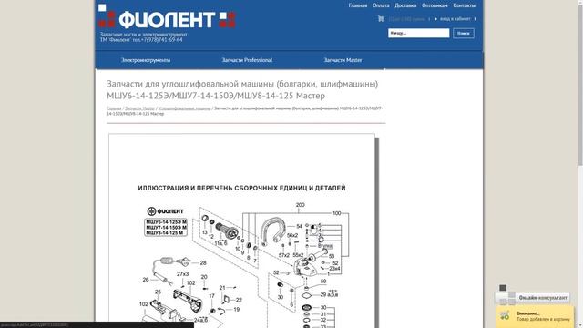 Добавление запчастей в корзину на сайте zapchasti-fiolent.com смотреть онлайн