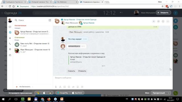 Эффективная коммуникация с клиентом на сайте. 19.12.2017 смотреть онлайн