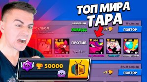 ВЫБИЛ АРТКУЛА С ПУША 50 000 КУБКОВ! ПОБЕДИЛ ГУИЛЕ - ЛУЧШУЮ ТАРУ МИРА!