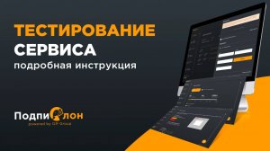 Видеоинструкция по тестированию| Актуальная версия - сентябрь 2024