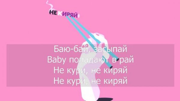 Смысл песни "Не киряй" исполнителя Мукка