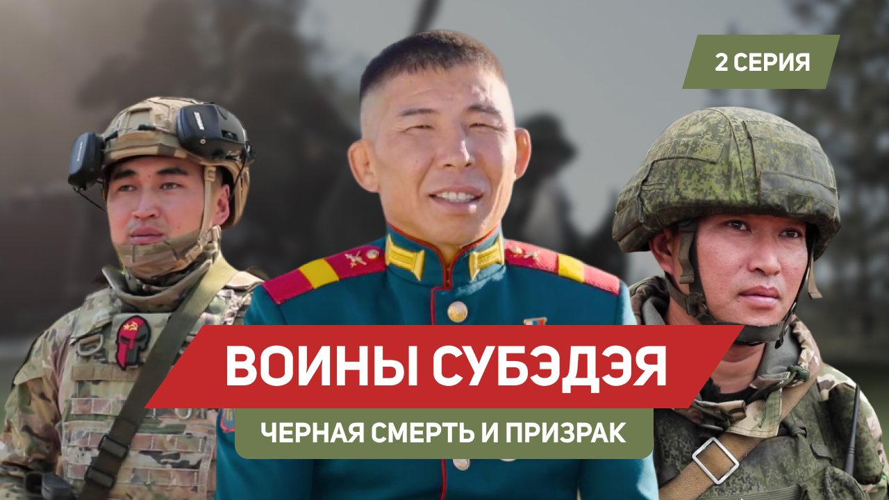 Воины Субэдэя — 2 серия «Черная смерть» и «Призрак» смотреть онлайн