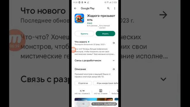 акрываем 76 карточек в жадюга смотреть онлайн