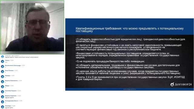 Проблемы заказчиков и поставщиков при осуществлении государственных закупок: вопросы и ответы