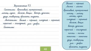 Упражнение 73 на странице 48. Русский язык 4 класс. Часть 1.