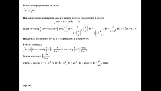 Решенные неопределенные интегралы integral of ∫arctg(x/α)dx, ∫arctg(x/3)dx, ∫arctg(x/6)dx смотреть онлайн