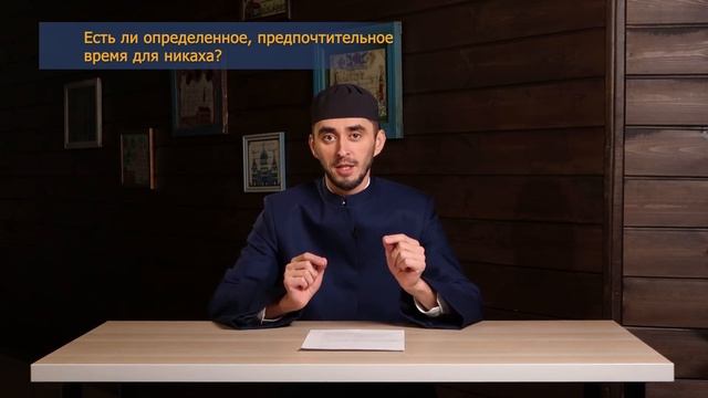 НИКАХ.КОГДА ЗАКЛЮЧАТЬ НИКАХ НЕЛЬЗЯ? МЕСЯЦ МАЙ И ДРУГИЕ СУЕВЕРИЯ. СЧАСТЛИВЫЙ БРАК. смотреть онлайн
