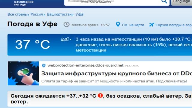 погода в уфе сейчас. 10 июля 2023. адская жара гисметео яндекс рп 5 и прочие смотреть онлайн