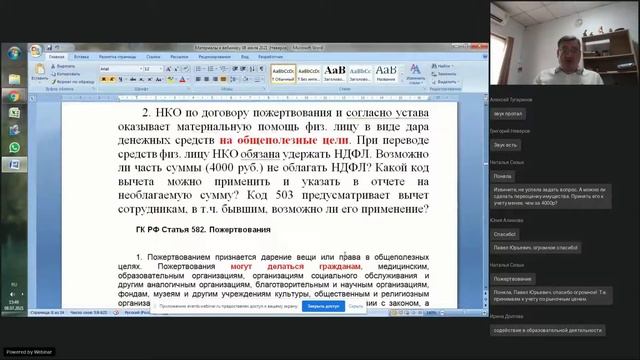 109-й вебинар Ассоциации КБА НКО 08.07.2021 - "Ответы на вопросы" смотреть онлайн