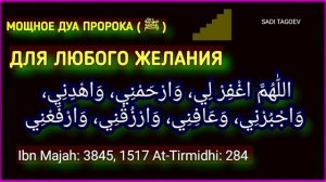 ДУА НА УДАЧУ, ВЕЗЕНИЕ, ДОБИТЬСЯ УСПЕХОВ В ДЕЛАХ_ДУА К АЛЛАХУ ДЛЯ УСТРАНЕНИЯ ПРОБЛЕМ