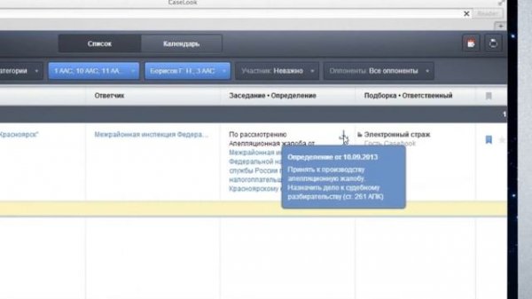 Casebook tutorial — calendar