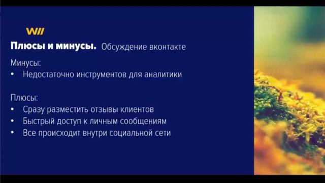 Обсуждение Вконтакте вместо Landing Page [Заметки маркетолога]