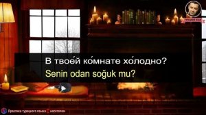 ?ТУРЕЦКИЙ ЯЗЫК С КОМФОРТОМ - ДЛЯ НАЧИНАЮЩИХ