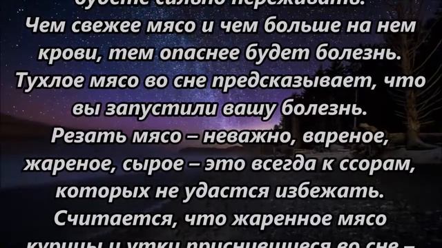 К чему снится мясо смотреть онлайн