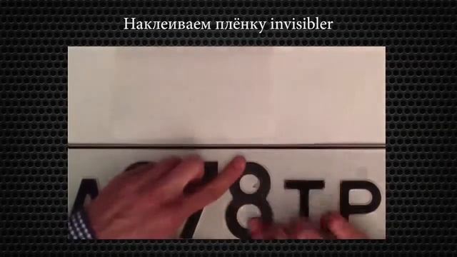 Пленка на автомобильные номера от ИК камер стрелка смотреть онлайн