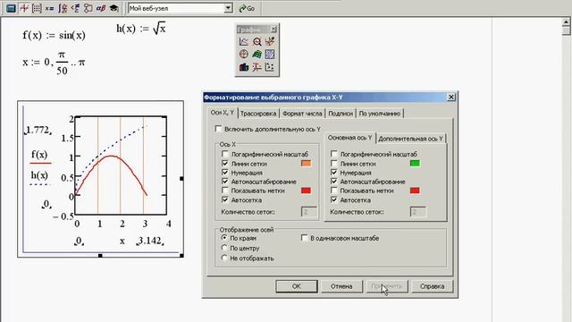 Форматирование плоского графика в MathCAD 14 (11/34) Часть 1 смотреть онлайн