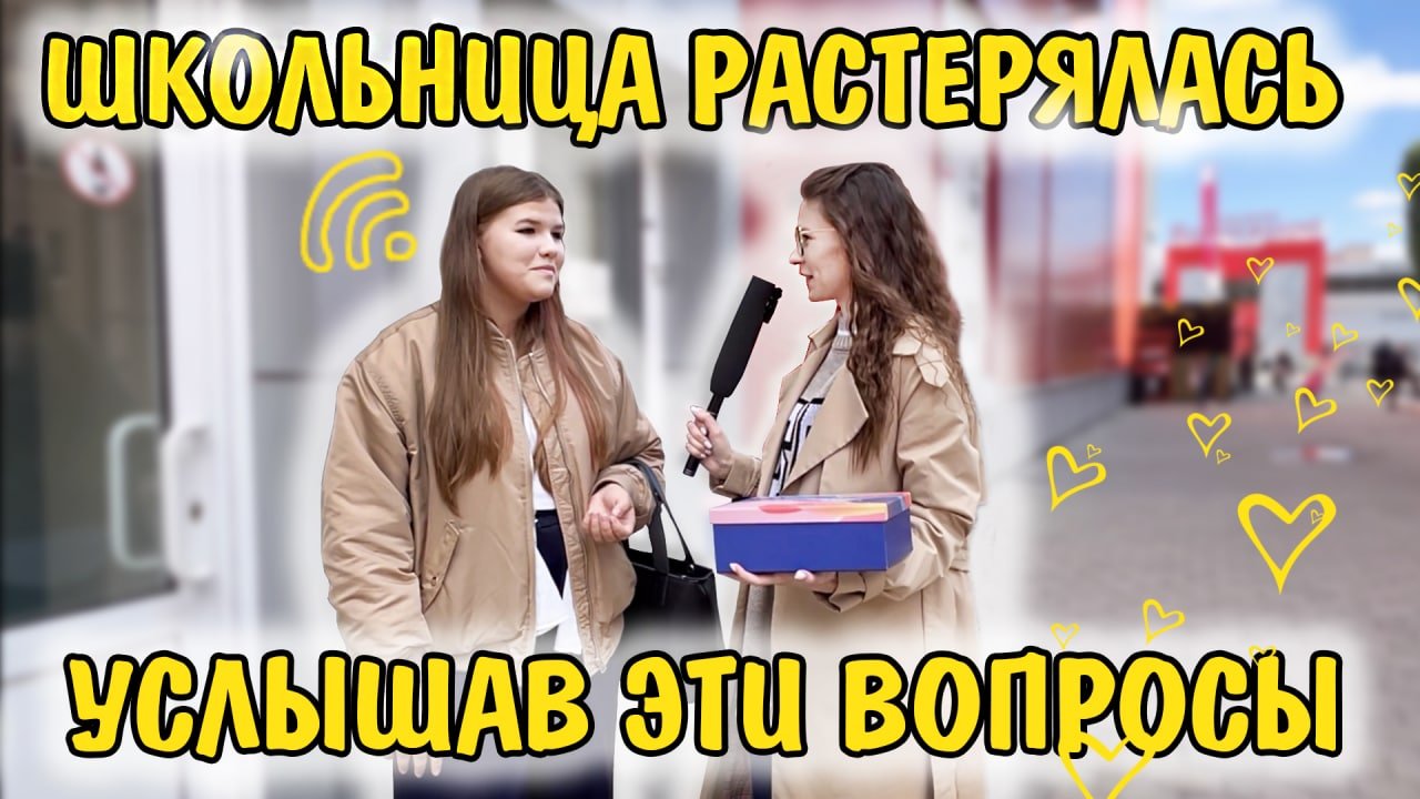 ШКОЛЬНИЦА НЕ ОТВЕТИЛА НА ПРОСТЫЕ ВОПРОСЫ ? | ЧО ПО ЧОМ? ФЕШН-КВЕШН ? смотреть онлайн