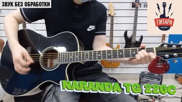 Звук гитары Naranda TG220C | Гитара Маркет смотреть онлайн