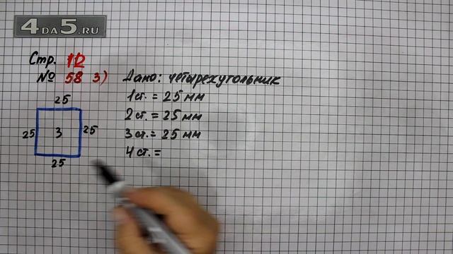 Страница 12 Задание 58 (Часть 3) – Математика 4 класс Моро – Учебник Часть 1 смотреть онлайн