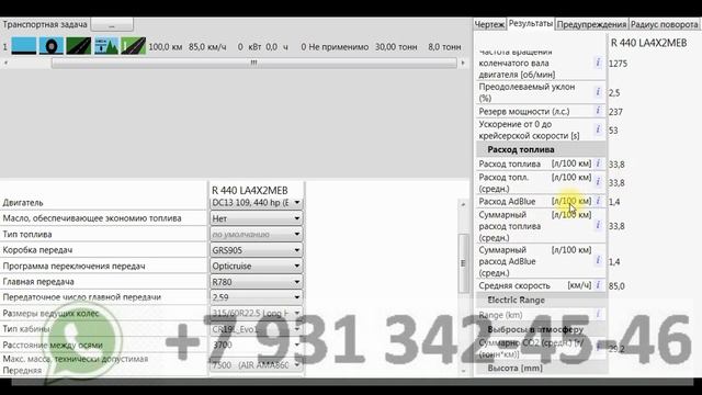 Расход топлива СКАНИЯ - какая норма, от чего зависит, как сэкономить? смотреть онлайн