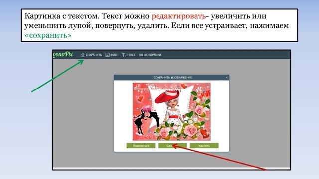 Создаем фото открытки День святого Валентина смотреть онлайн