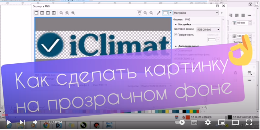 Как сделать прозрачный фон у картинки смотреть онлайн