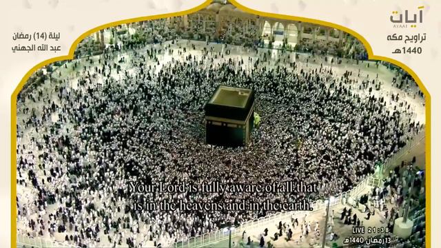 Благородный Коран, молитва Таравиха из Священной Мечети, с голосом шейха Абдуллы Аль-Джухани❤🕋🕌 смотреть онлайн