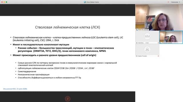 Онлайн конференция "Текущие подходы и новые стратегии в лечении ОМЛ" смотреть онлайн