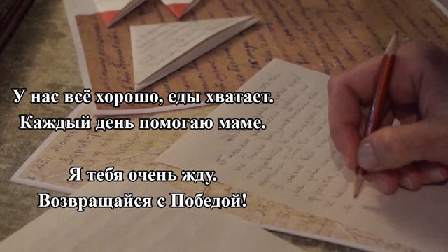 Мастер-класс "Солдатское письмо" смотреть онлайн