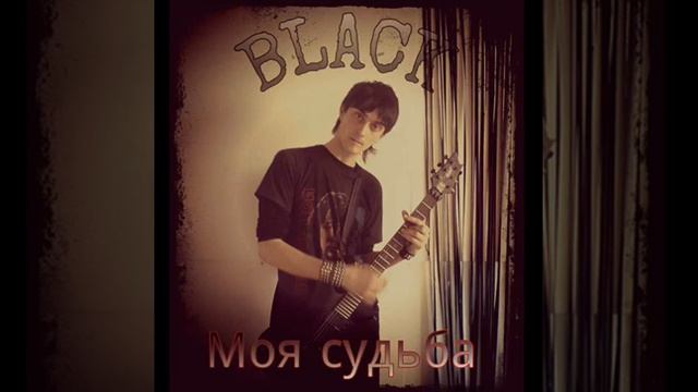 Седьмой день (Black)-Моя судьба смотреть онлайн