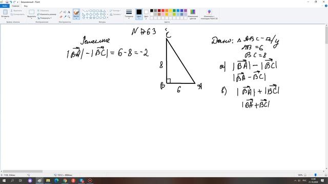 21/10 Геометрия 9Б Векторы сложение и вычитание смотреть онлайн
