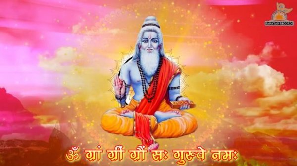 Om Gram Greem Graum Sah Gurave Namah Fast || Guru Beej Mantra || ॐ ग्रां ग्रीं ग्रौं सः गुरुवे नमः