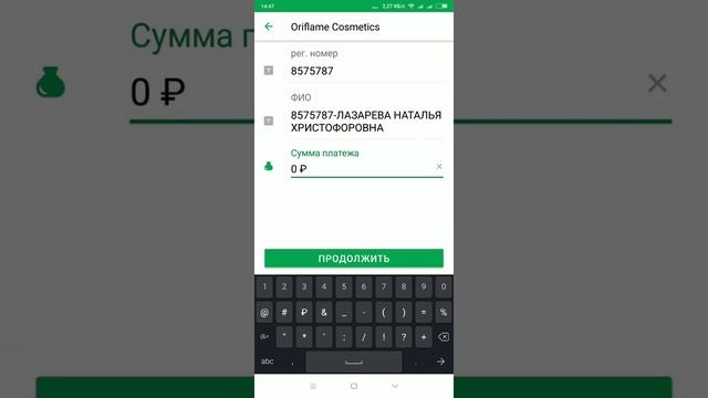 Как оплачивать заказ Орифлэйм, с приложения сбербанк онлайн. смотреть онлайн