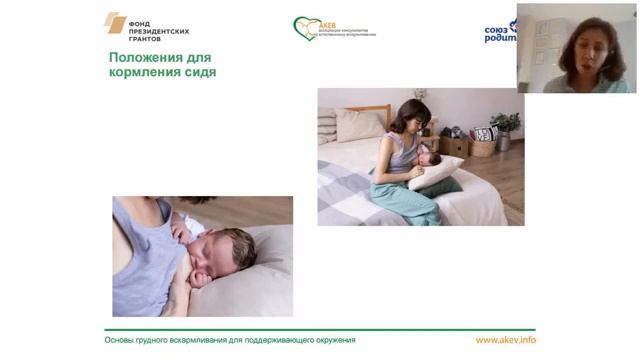 2020 09 23 курс мам занятие 5  Положения для кормления