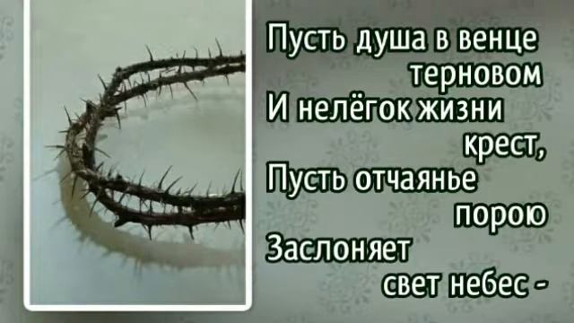 Гимны надежды 167 Пусть суровы испытанья (-) смотреть онлайн
