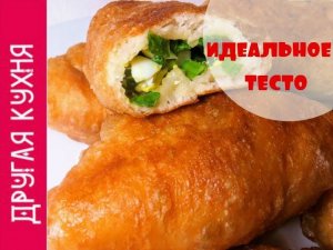 Очень вкусные жареные пирожки с луком и яйцом. Идеальное тесто!